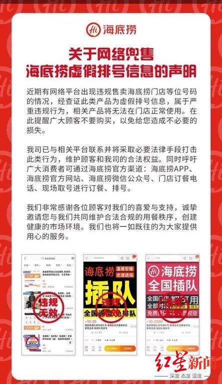 海底撈此前發布的聲明