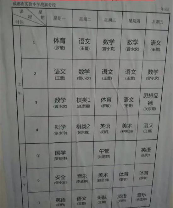 成都实小文苑分校