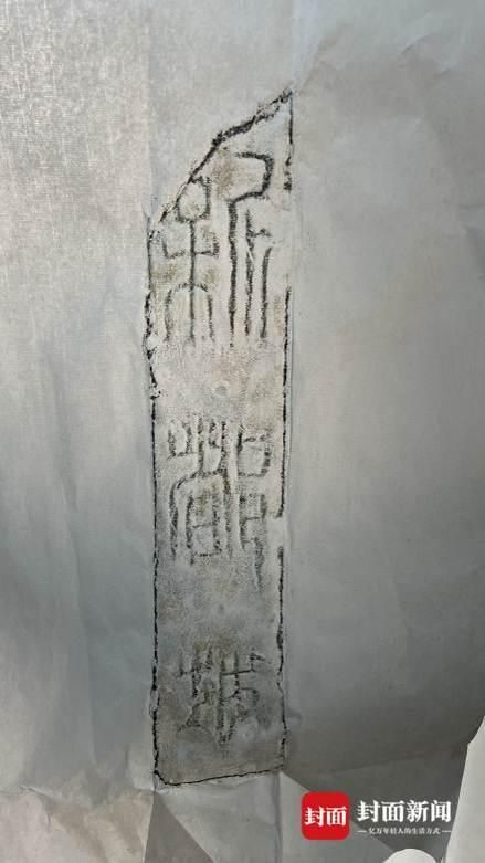 “新都城”铭文拓片