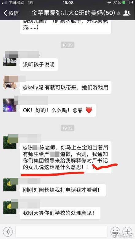 此外,“严某某妈妈”称,学校处理决定已经出来了,对陈老师开除处理。