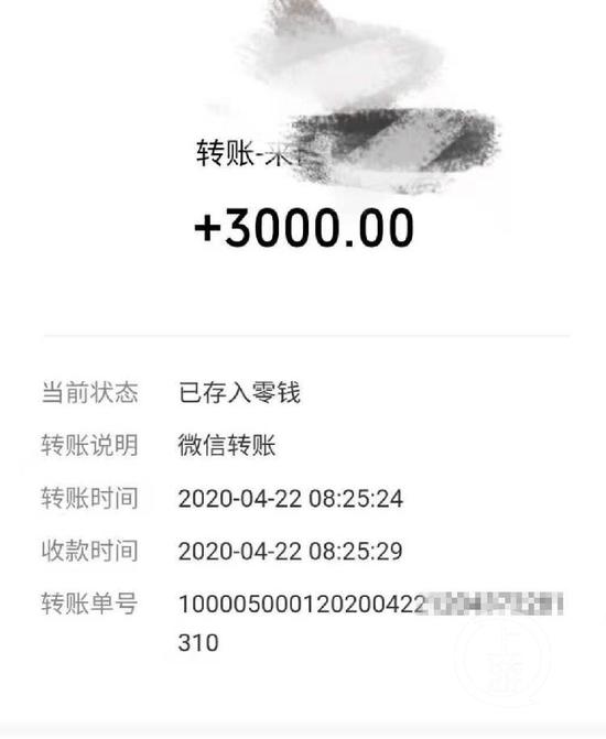 ▲事发后，医生张峰说愿意补偿，并用微信转给女患者王萍3000元。图片来源/受访者供图