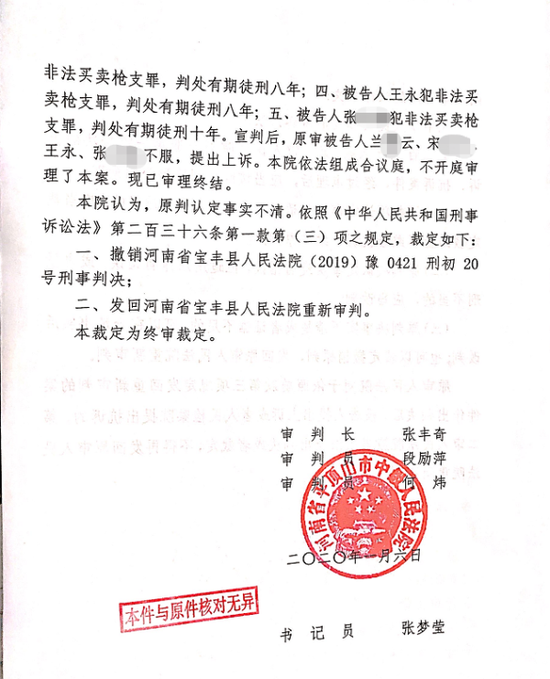 平頂山中院二審裁定截圖 來源:受訪者提供