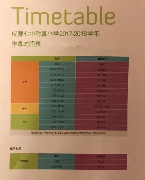 嘉祥外国语锦江小学