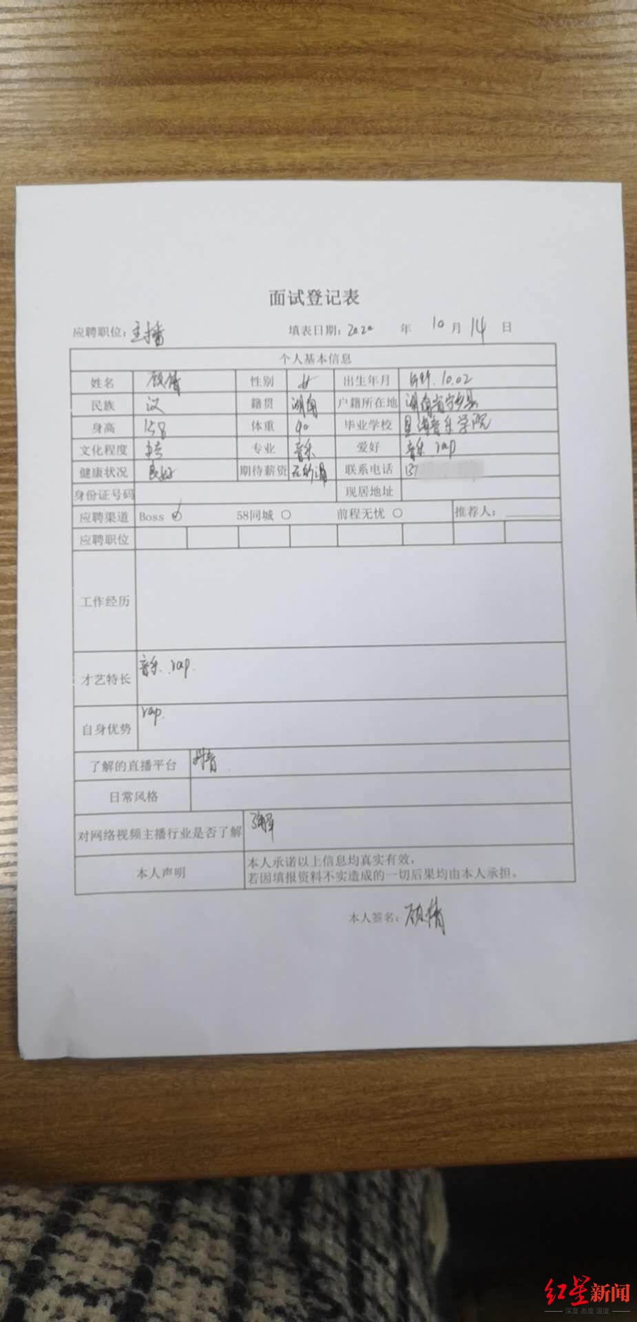 在慕声影视传媒,女子填写的面试登记表