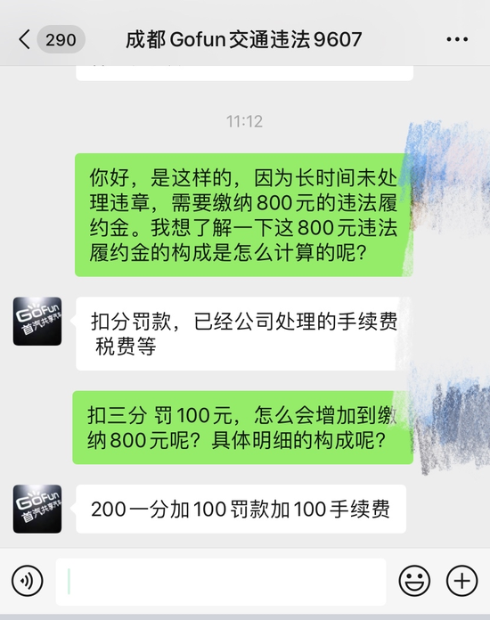 ↑記者與工作人員聊天記錄