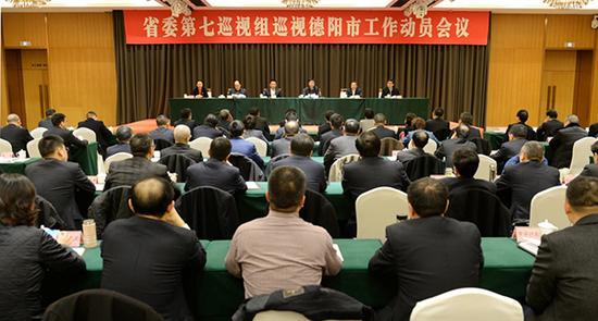 省委第七巡视组巡视德阳市工作动员会召开