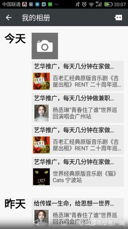 ▲群员发布的广告