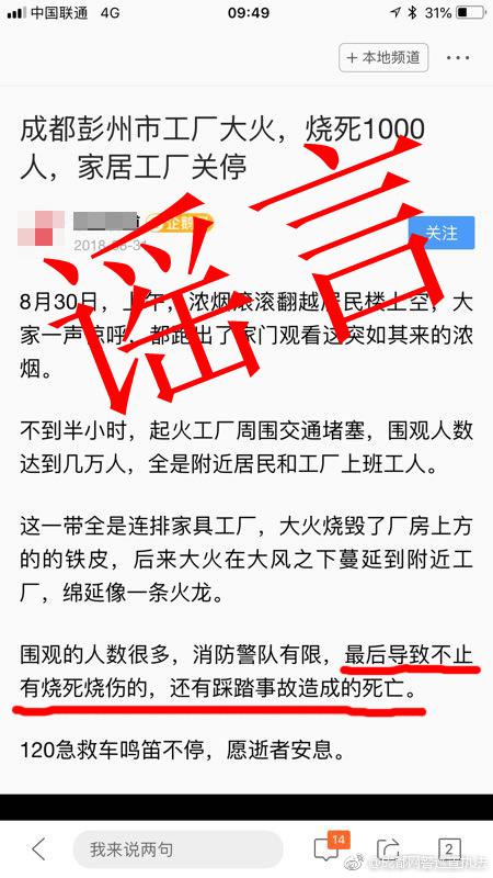 彭州家具工厂大火烧死1000人?警方已辟谣
