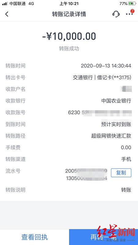 部分转账记录9月13日,黄女士陆续通过"平台"充钱,给指定的银行卡转账