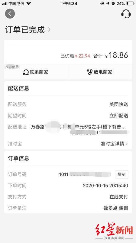 ↑訂單中的備注“5樓左手”