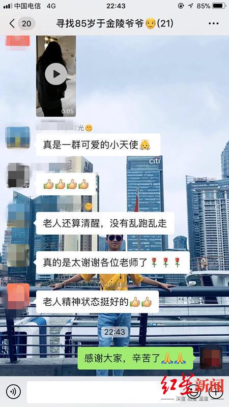 寻找老人的志愿者们专门组建了微信群