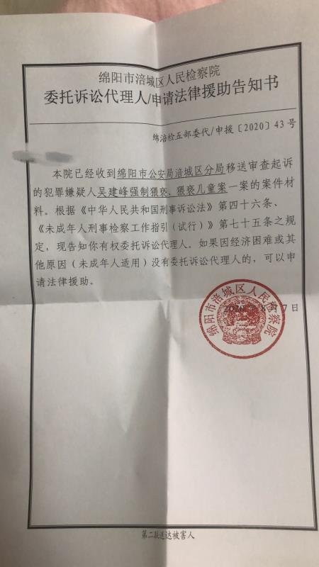 《委托訴訟代理人/申請法律援助告知書》。受訪者供圖