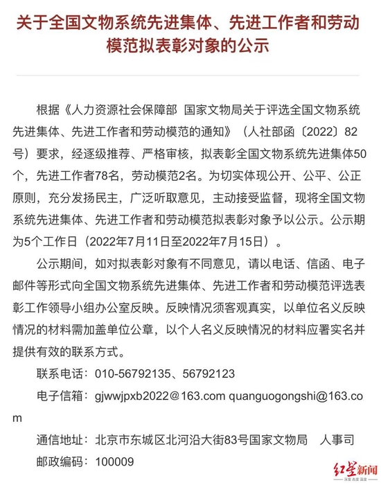 國家文物局官網公示截圖