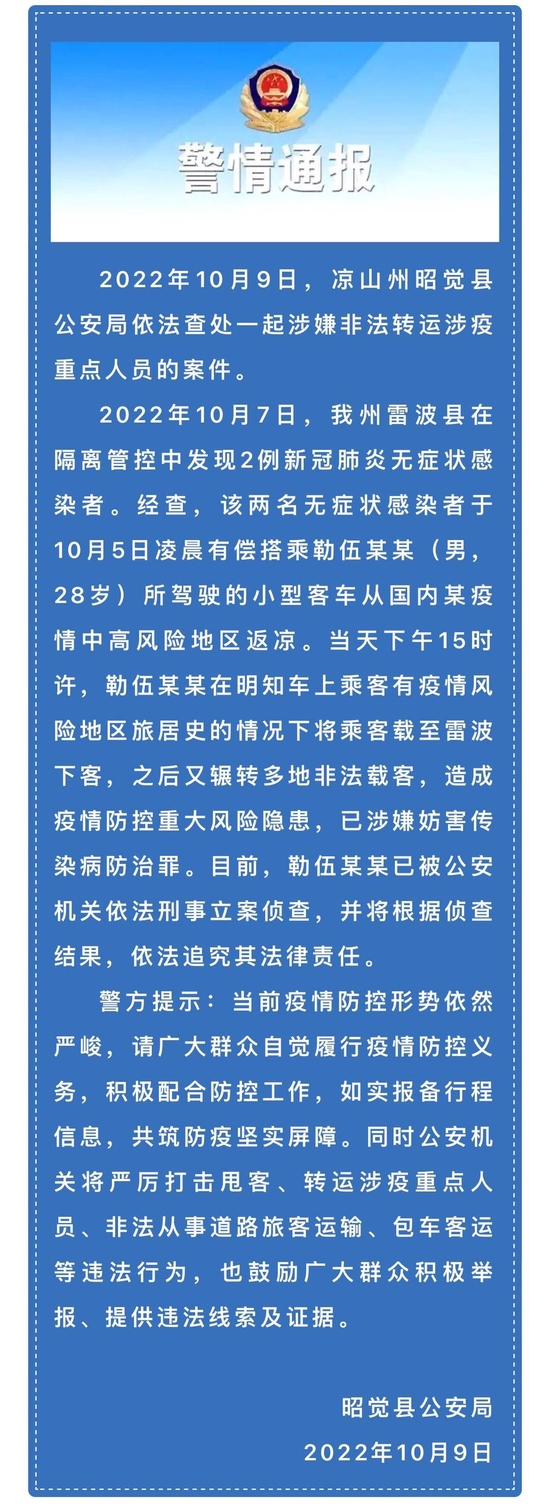 昭觉县公安局发布警情通报