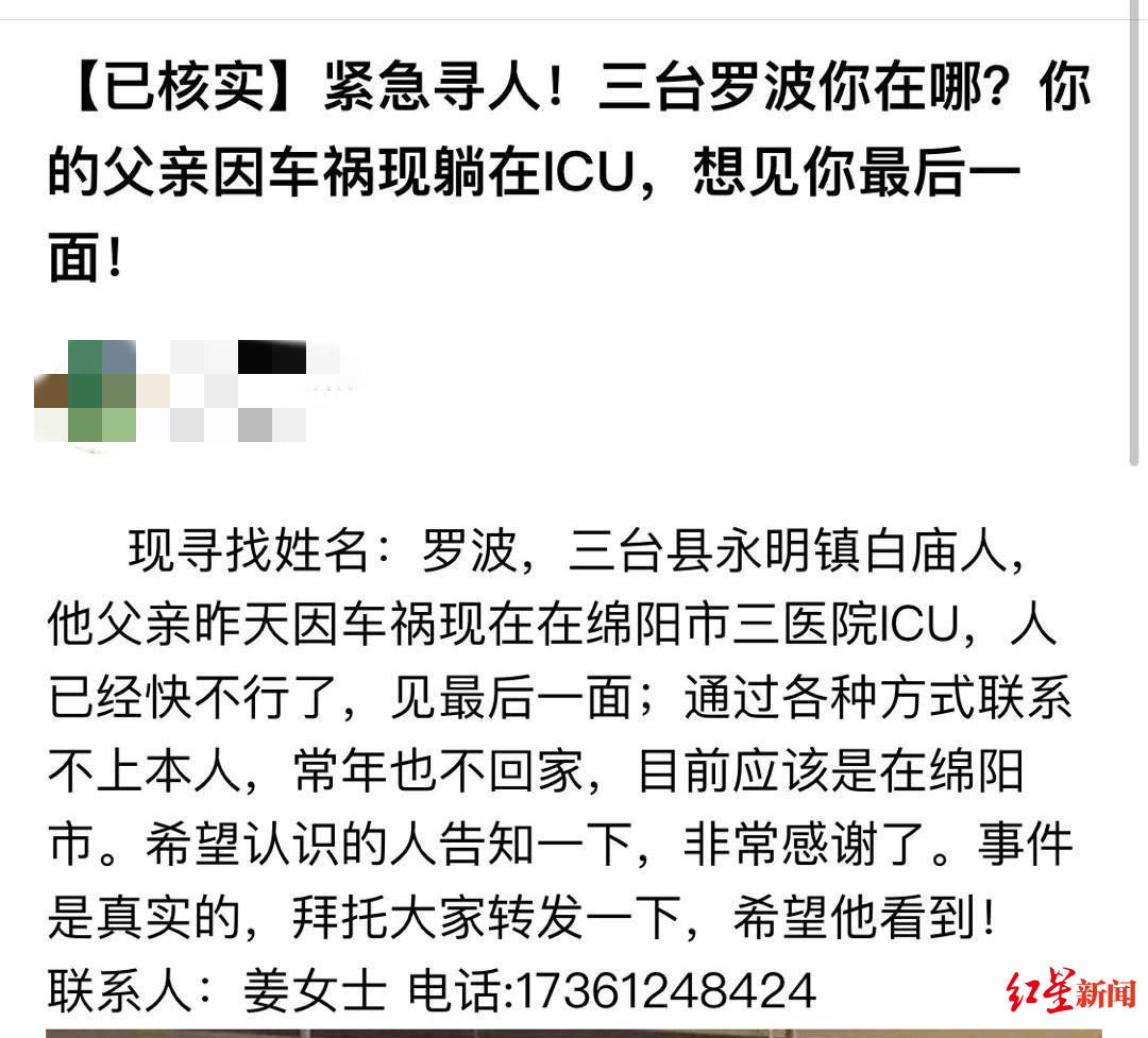 ↑网上发布的寻人信息