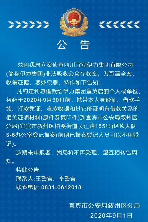 警方发布公告收集证据