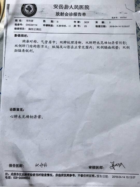 安岳县人民医院第一次检查报告