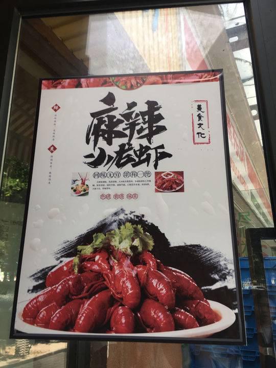 中餐馆门口的海报
