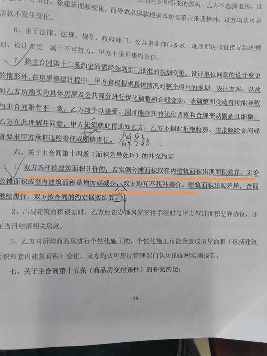 旧购房合同约定面积增减不找补差价