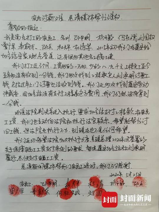 討薪歷程