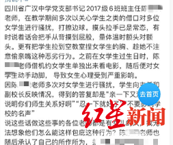 網(wǎng)友發(fā)帖控訴陳某某性騷擾女生 微博截圖