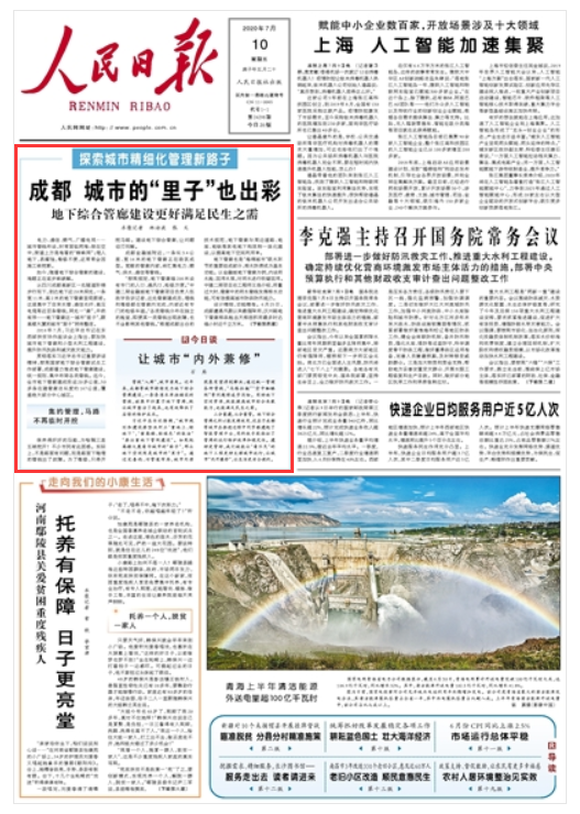 本文刊于7月10日人民日報01版