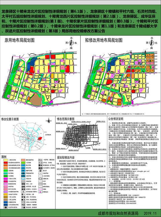 2019年11月龙泉驿区十陵片区规划图