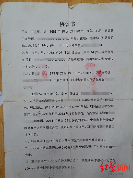 劉平和女婿簽訂的“君子協議”