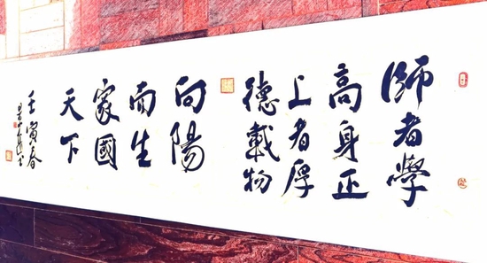 中国书协理事张景岳寄语师上学校:师者,学高身正;上者,厚德载物