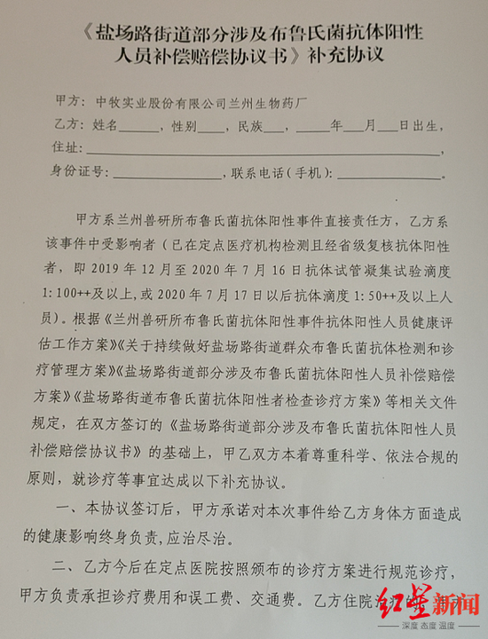 ↑补充协议中，兰州生物药厂承诺“终身负责，应治尽治”
