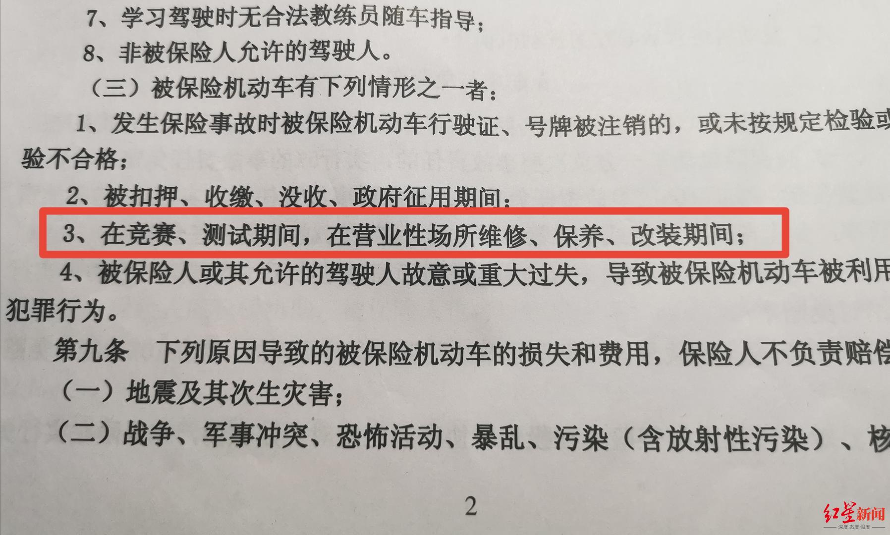 保險公司“免除責任”條款