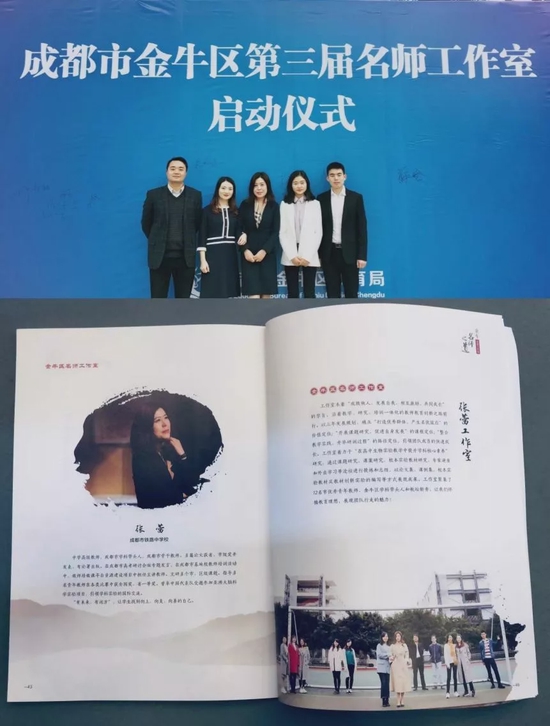 在金牛区第三届名师工作启动仪式上,张蕾领衔的“立人”生物名师工作室成立