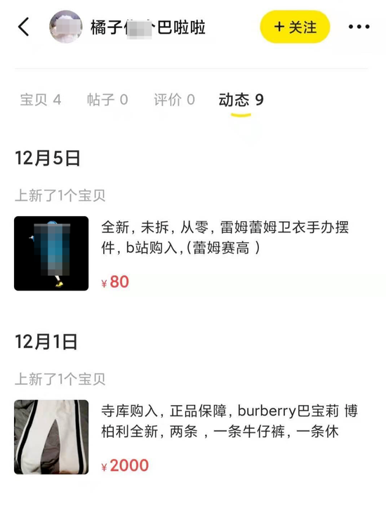 12月1日，该用户发布的裤子售卖信息