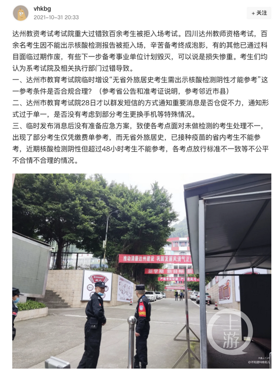▲網友發文質疑通知需要核酸檢測時間過晚 圖片/微頭條
