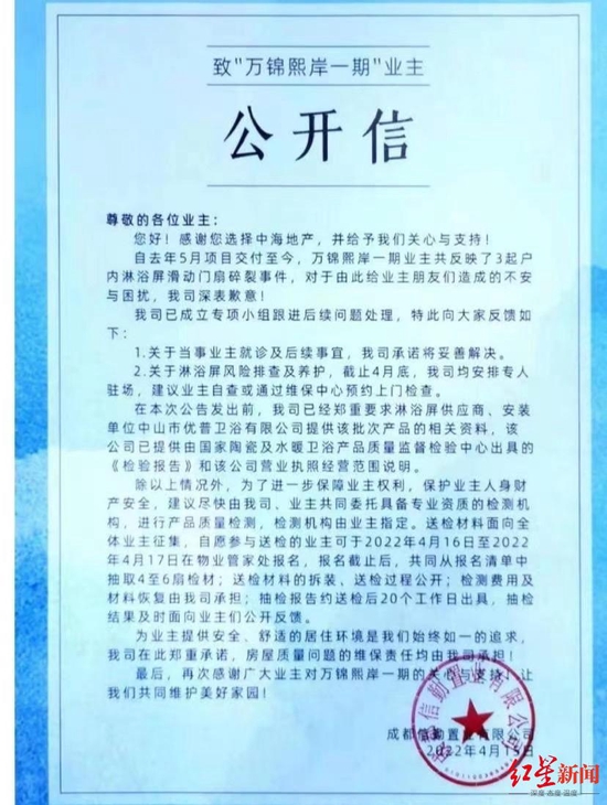 開發(fā)商公布的公開信