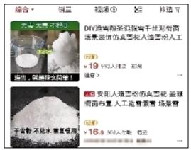 商家自称“人造雪粉”无毒无害