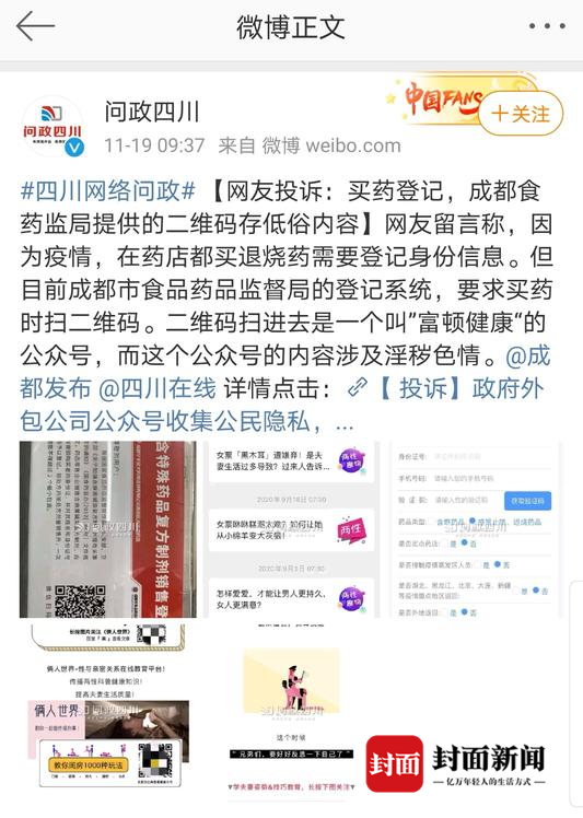 成都網友匿名投訴
