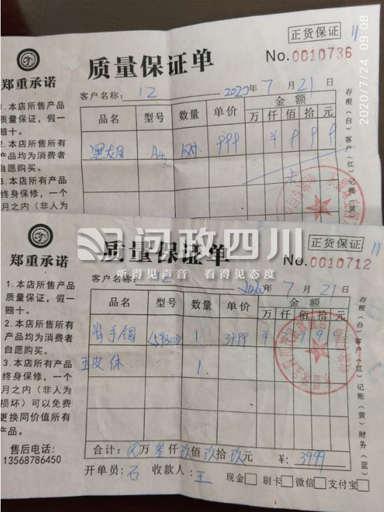 珠寶店提供的質(zhì)量保證單(網(wǎng)友供圖)