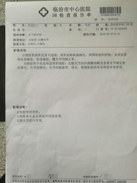 刘奶奶检查报告单。朱先生提供