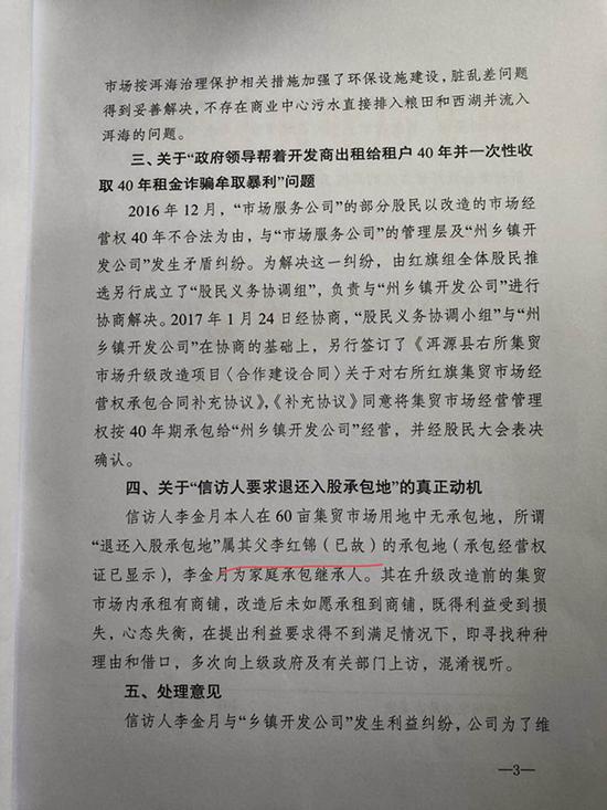 大理州农业局?#26149;?#25253;告将信访人父亲写成“已故”。受访者供图