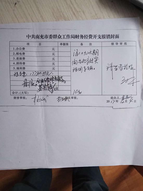 《报销封面》。受访者供图