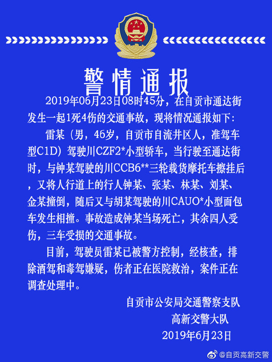 小轿车冲撞行人致1死4伤 司机排除酒驾毒驾嫌疑