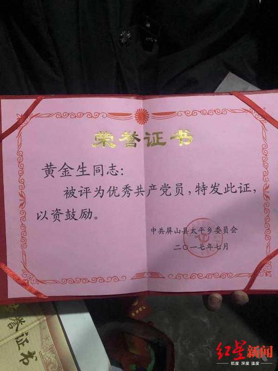 黃金生的獲獎(jiǎng)證書(shū)