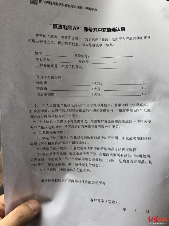 　房百万公司在电商平台账号开户充值确认函上增加了对“现金币”使用的说明