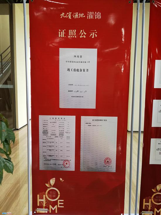 交房處公示的《竣工驗收備案表》(第二批次)