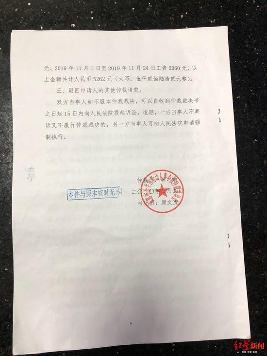 ↑吳女士仲裁獲支持,公司支付5262元