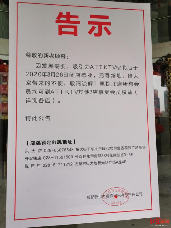 　↑告示显示将另寻新址