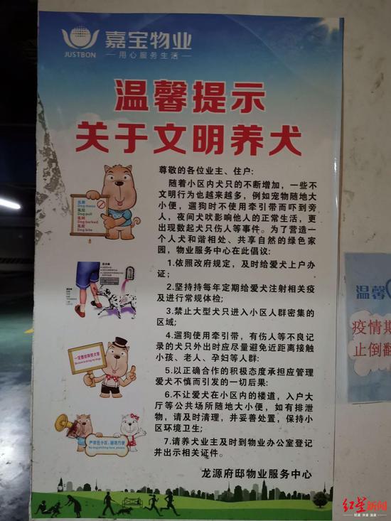 小區物業以多種方式提示業主“文明養犬”