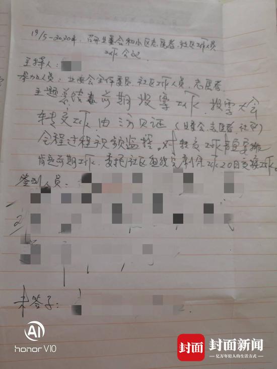 5月19日晚開會通知移交選票到社區的會議紀要,業委會、社區、志愿者簽到參加