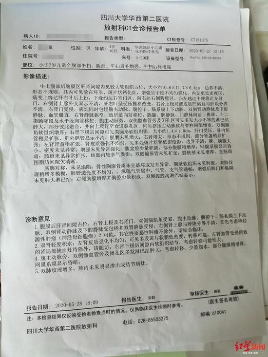 该院出具的彩超报告显示,童童被怀疑患上神经母细胞瘤,一种被称为婴幼